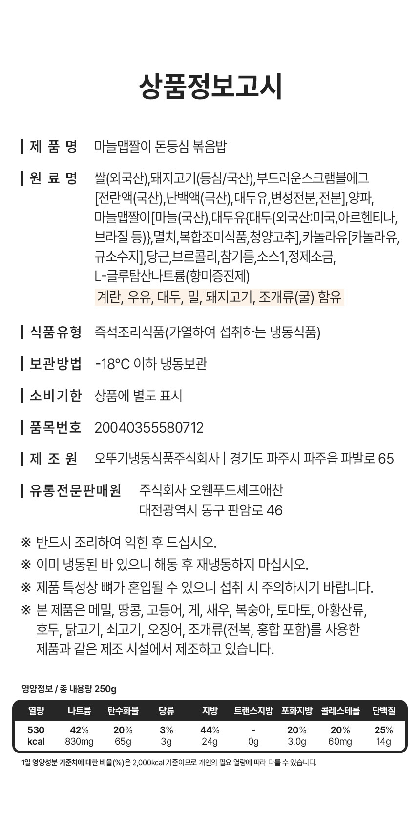 오뚜기 마늘 맵짤이 돈등심 볶음밥, 250g, 5개