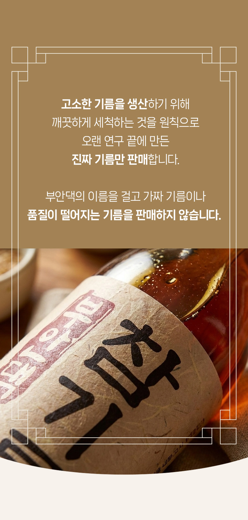 부안댁 진한 참기름, 350ml, 2개