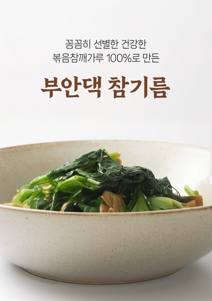 부안댁 진한 참기름, 350ml, 2개