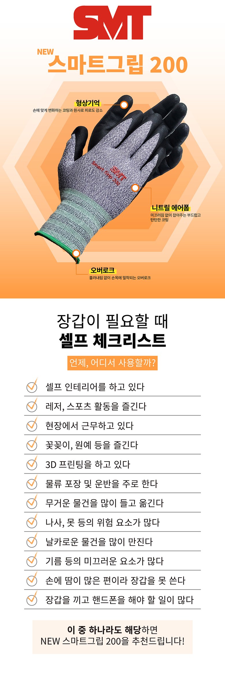 SMT 스마트그립200 NBR코팅 폰터치 다용도 작업 장갑, L, 10켤레, 1세트 상세 이미지 6