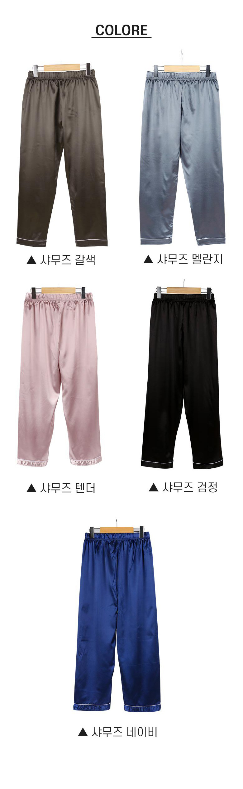 샤무즈 파자마 바지, 네이비, 90, 1개