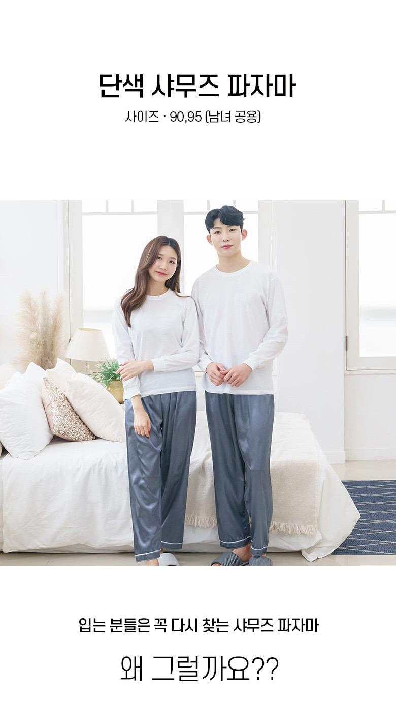 샤무즈 파자마 바지, 네이비, 90, 1개