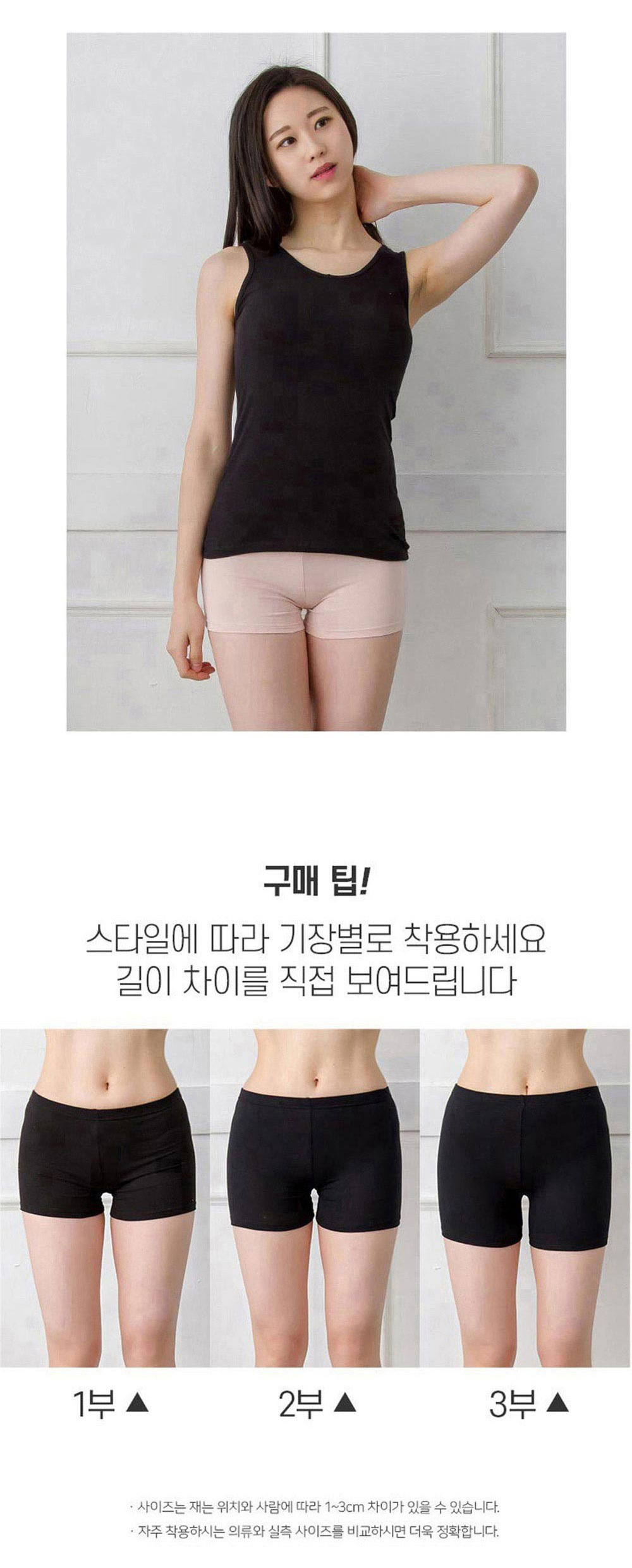 예스플러스 면 스판 1부 속바지, XL, 화이트 2개 + 베이지 1개, 3개