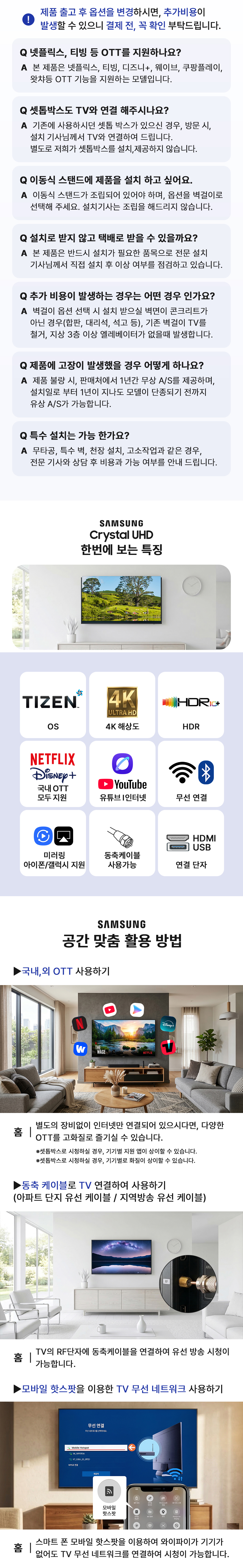 삼성전자 크리스탈 UHD 스마트 TV DU6900, 127cm(50인치), 스탠드형, 방문설치 상세 이미지 2