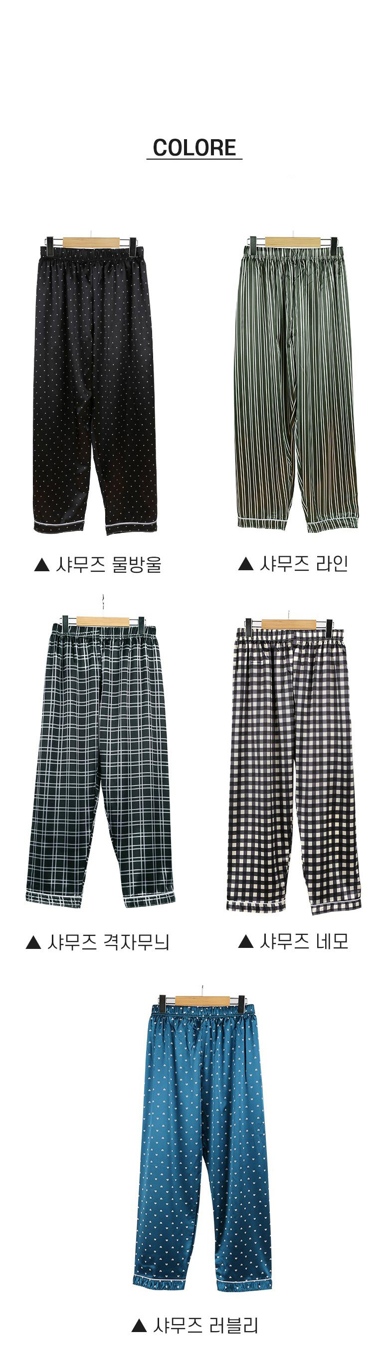 샤무즈 파자마 바지, 네이비, 90, 1개