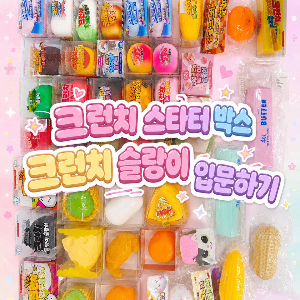 크런치 슬라임 스타터팩 럭키박스 선물세트, 랜덤 3종, 300g, 1개 상세 이미지 3