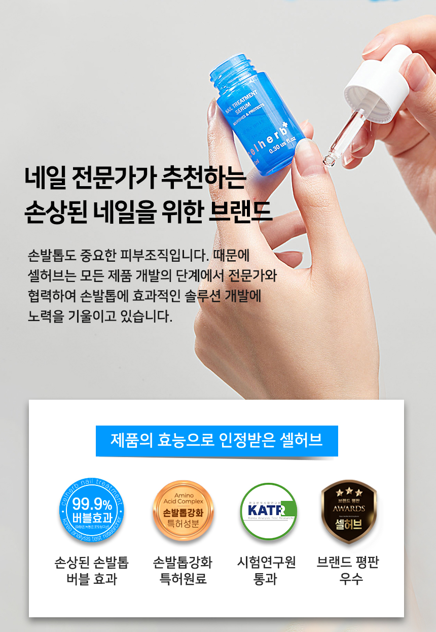 셀허브 네일 트리트먼트세럼, 10ml, 1개 상세 이미지 3