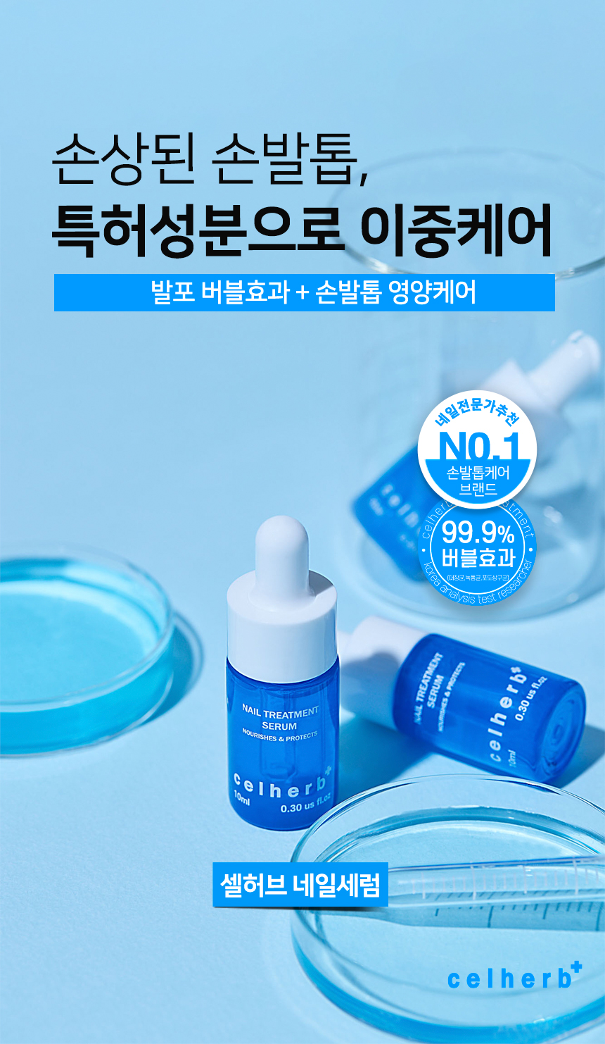셀허브 네일 트리트먼트세럼, 10ml, 1개 상세 이미지 2