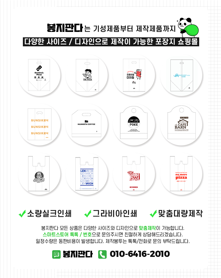 봉지판다 배달봉투, 대, HDPE, 1000매 상세 이미지 4