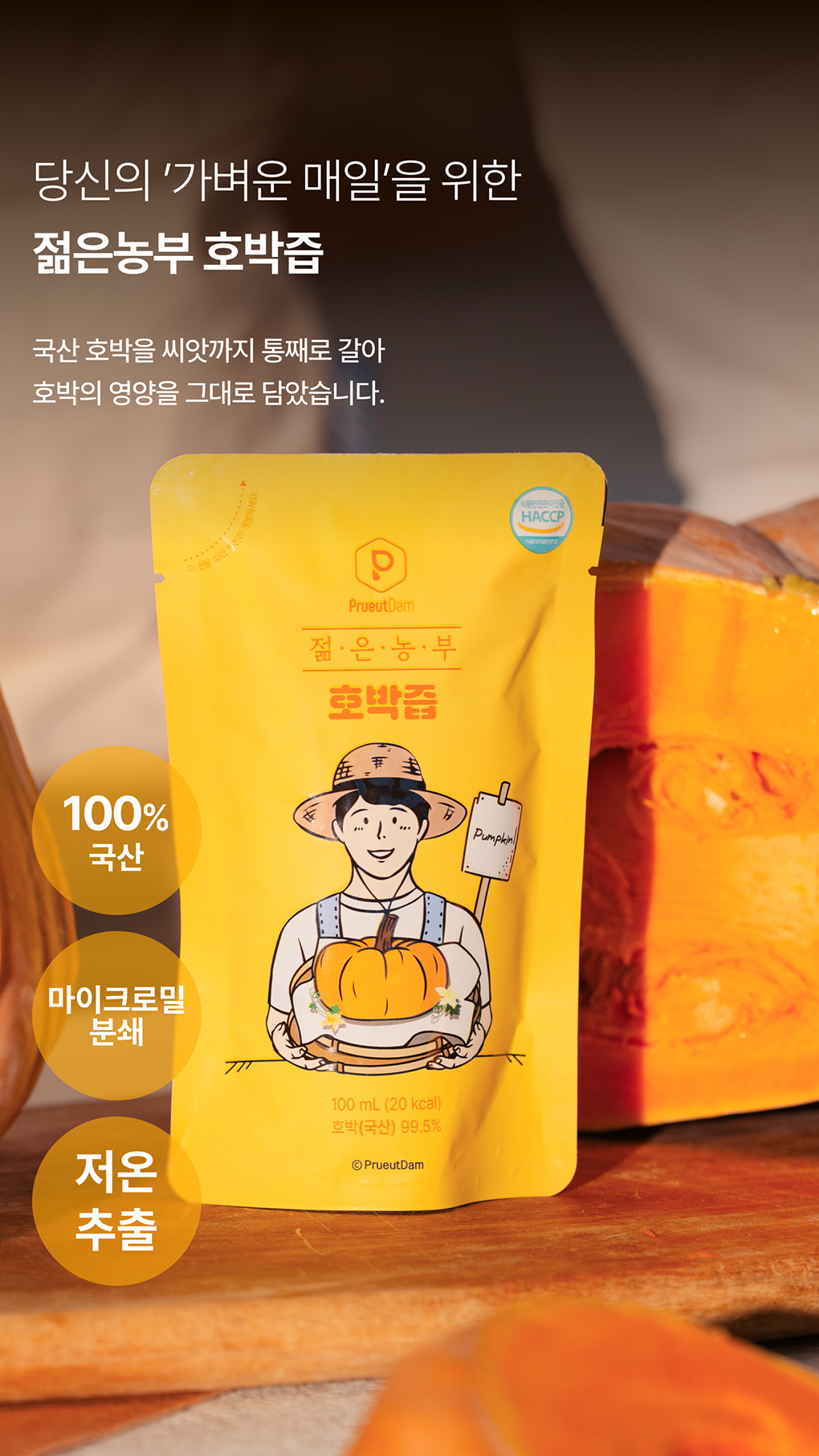 푸릇담 젊은농부 호박즙, 100ml, 60팩