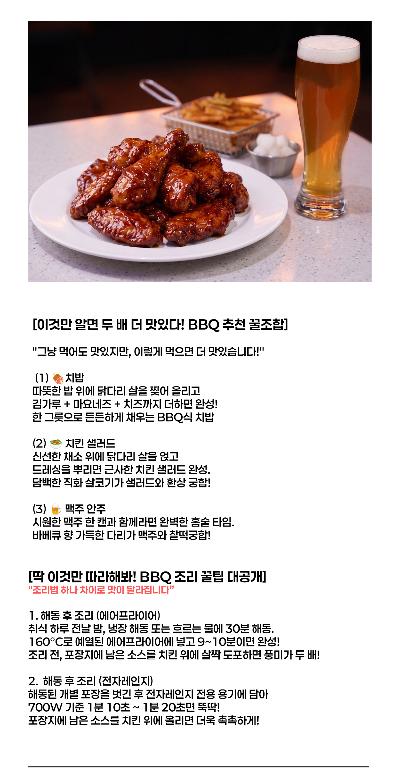 BBQ 닭다리 직화구이 바베큐 치킨, 550g, 2개