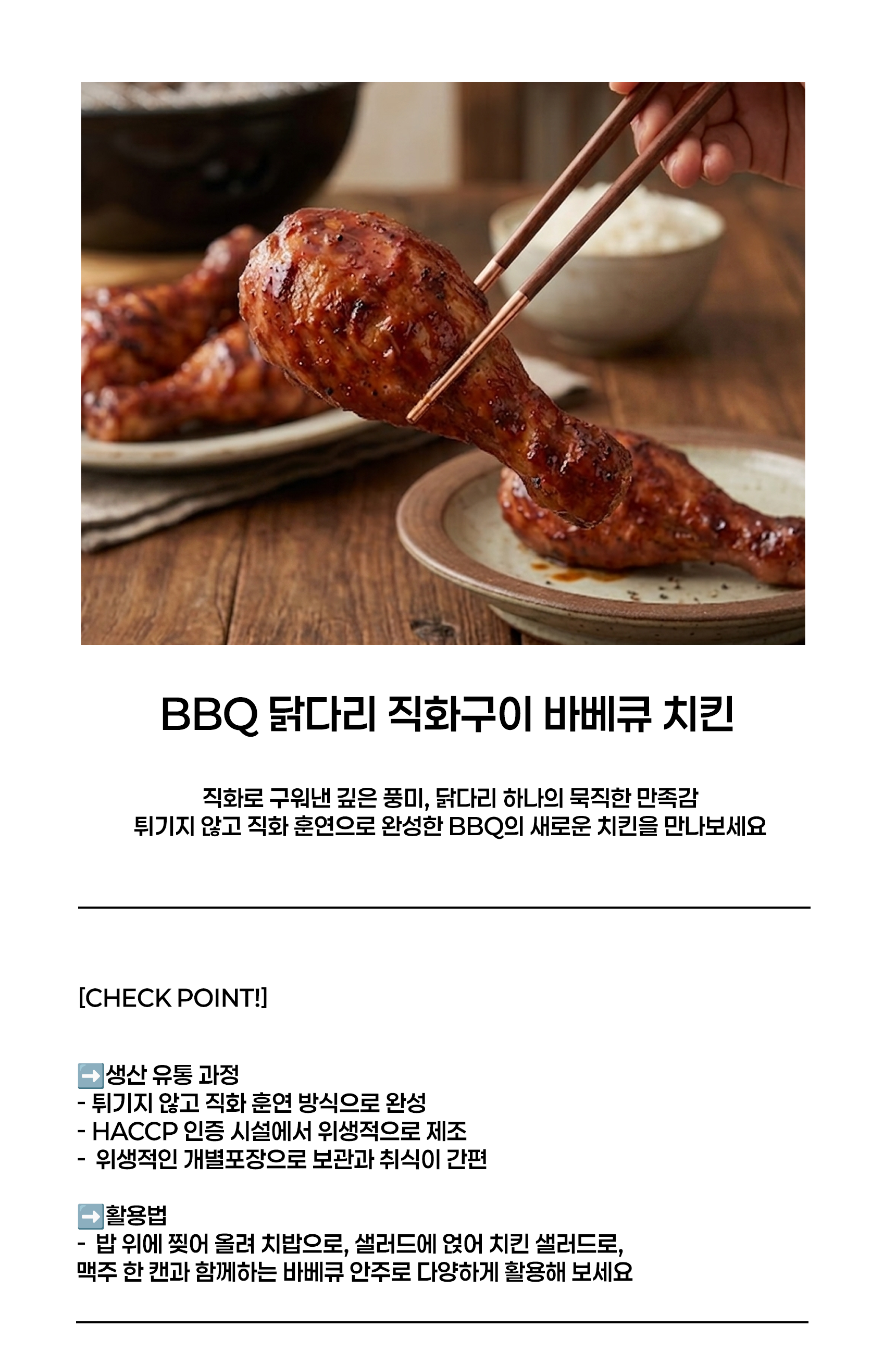 BBQ 닭다리 직화구이 바베큐 치킨, 550g, 2개