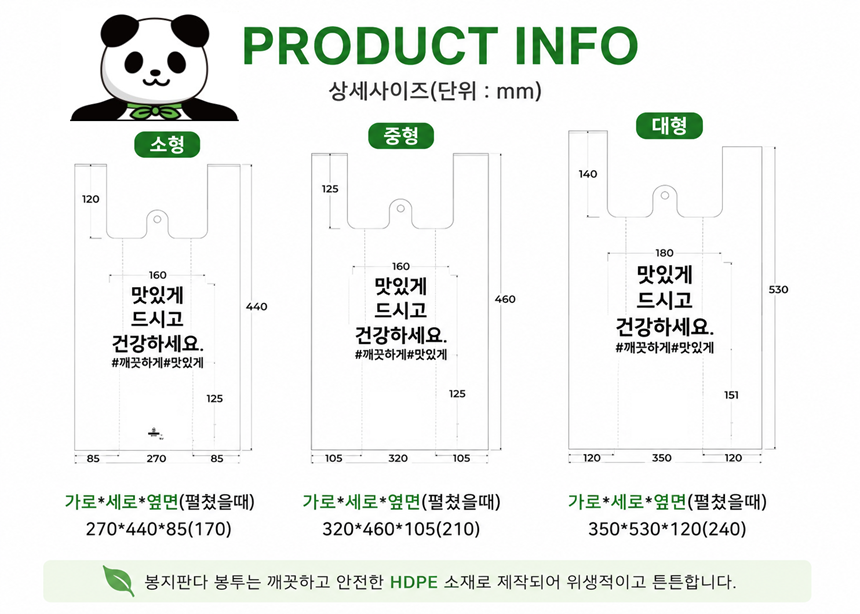 봉지판다 배달봉투, 대, HDPE, 1000매 상세 이미지 2