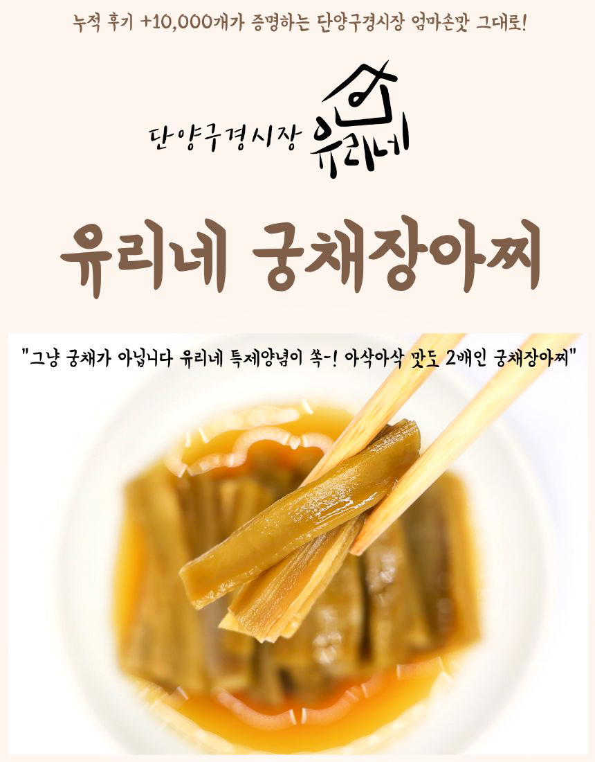 유리네 수제장아찌, 궁채 500g 1개 + 목이버섯 500g 1개 + 모듬 500g 1개, 1세트 상세 이미지 2