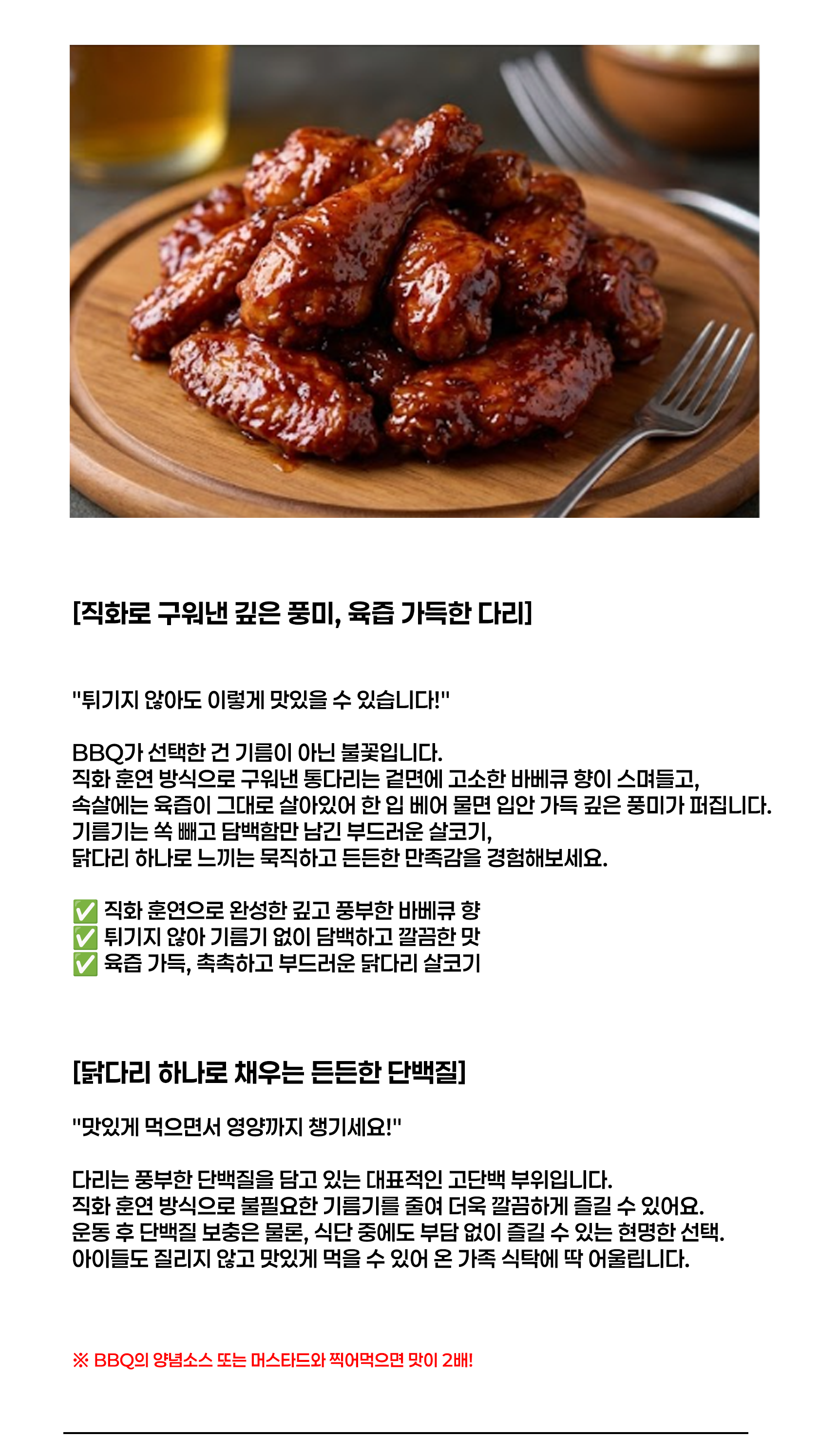 BBQ 닭다리 직화구이 바베큐 치킨, 550g, 2개