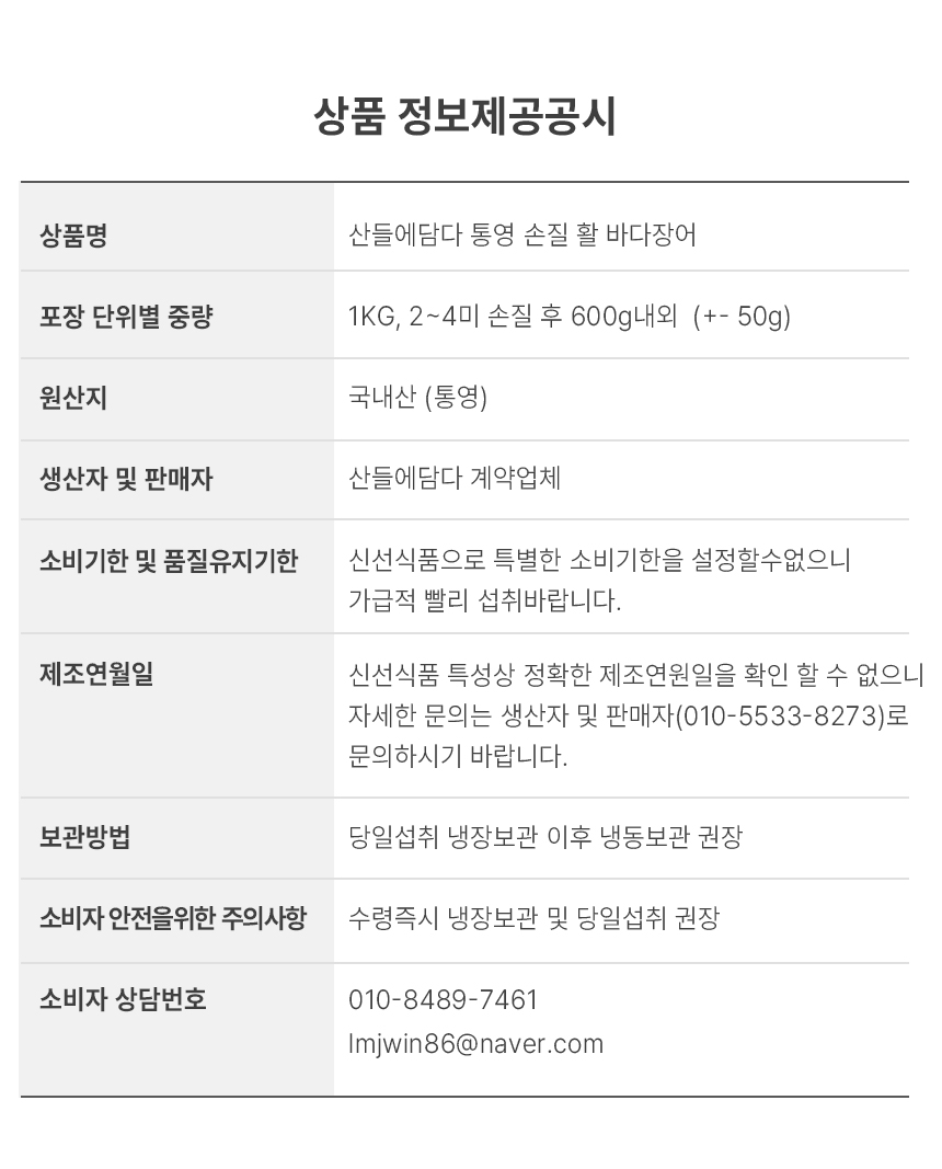 산들에담다 통영 손질 활 바다장어, 대, 1kg, 1박스