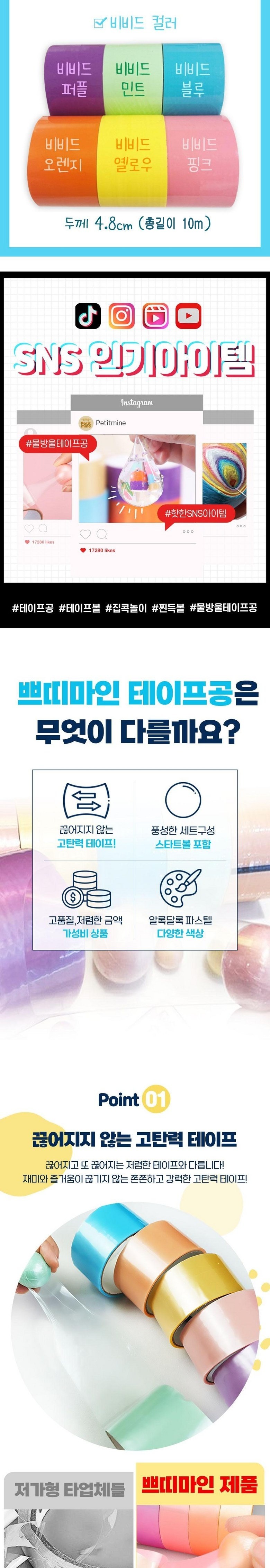 쁘띠마인 테이프공 만들기, 파스텔, 10종세트, 1세트 상세 이미지 2