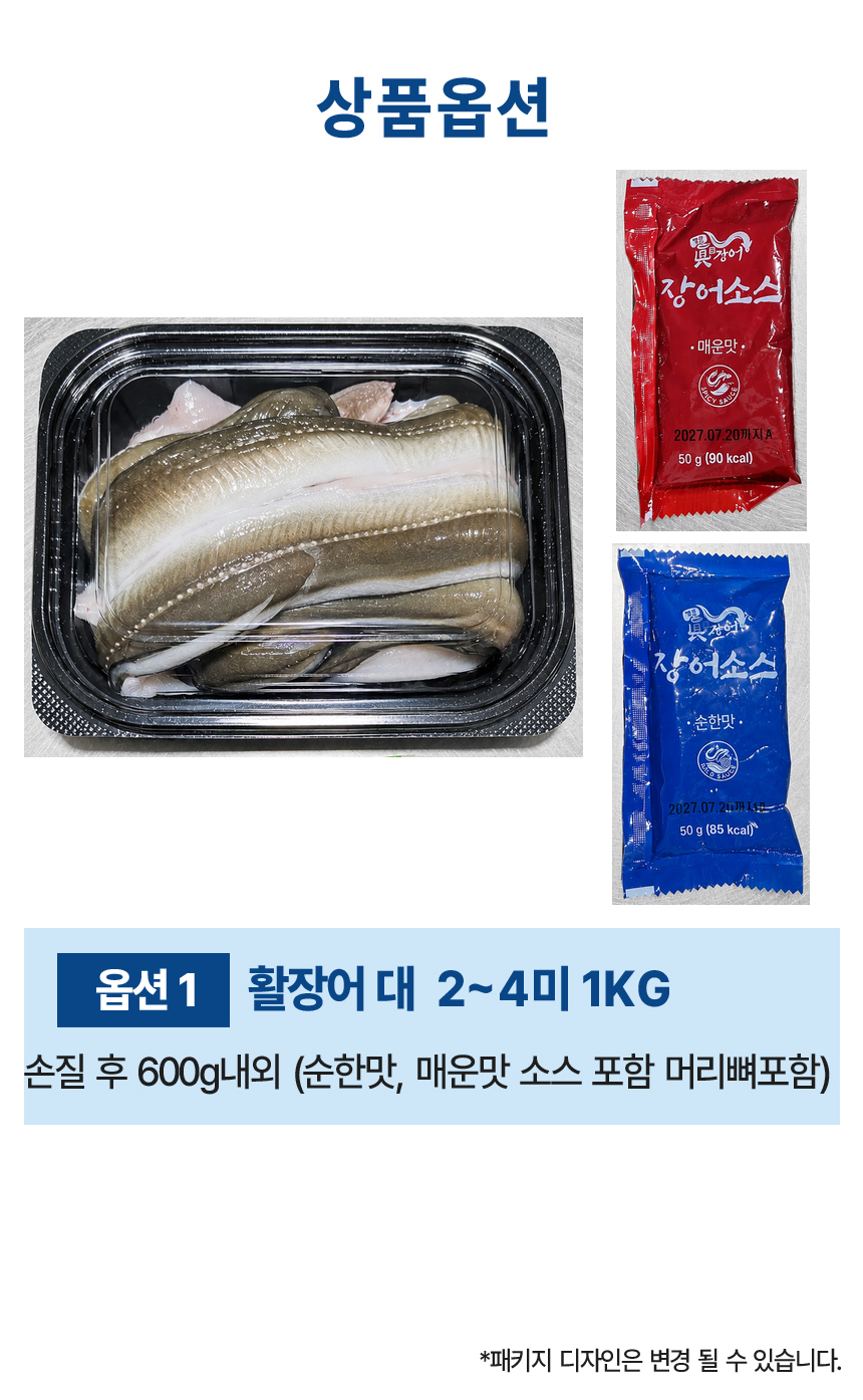 산들에담다 통영 손질 활 바다장어, 대, 1kg, 1박스