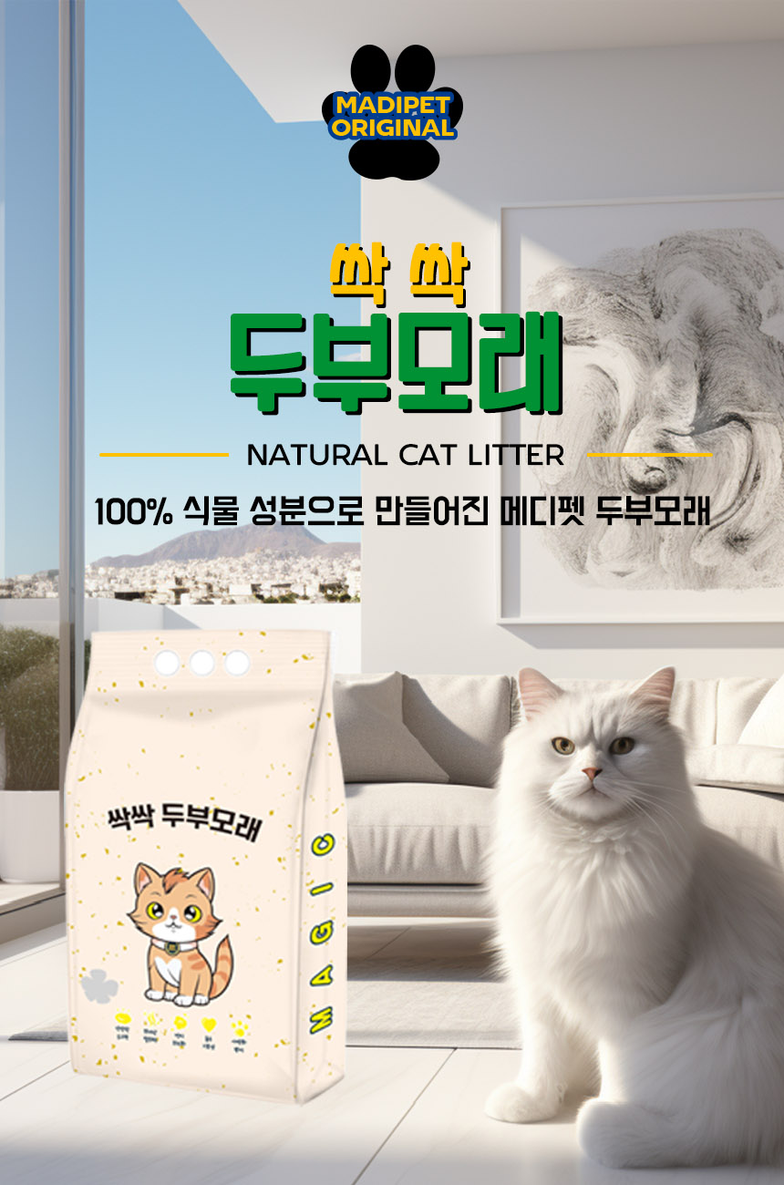 메디펫 싹싹 두부모래, 녹차향, 8L, 3개 상세 이미지 1