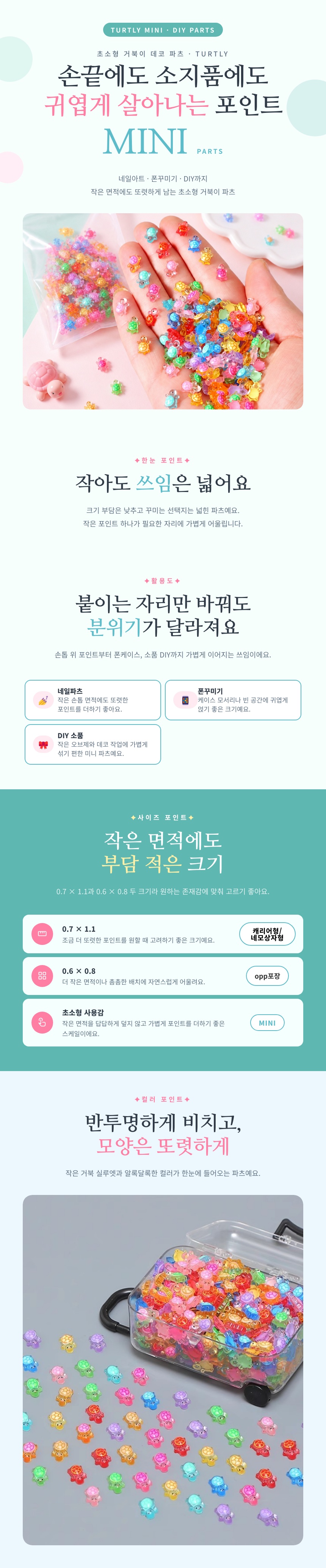 터틀리 야광 행운의 거북이 미니, 캐리어형, 300개, 1개 상세 이미지 1