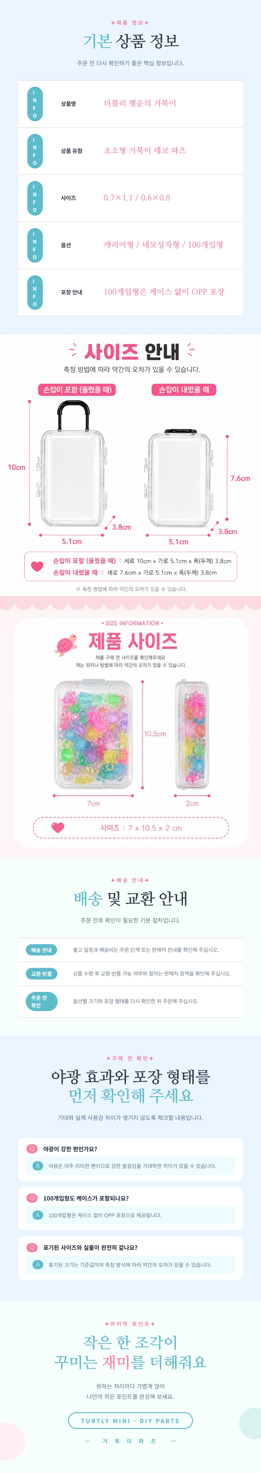 터틀리 야광 행운의 거북이 미니, 캐리어형, 300개, 1개 상세 이미지 3