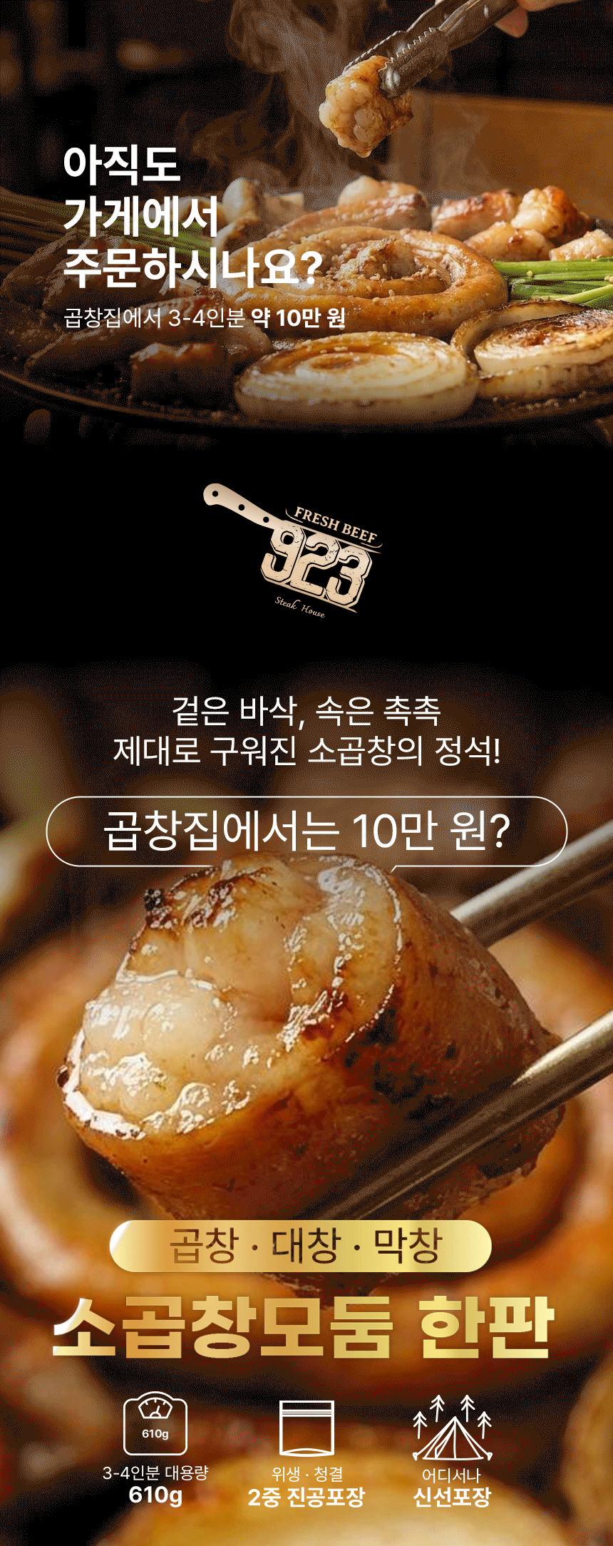 구이삼 소곱창 모둠 한판, 610g, 1팩 상세 이미지 2