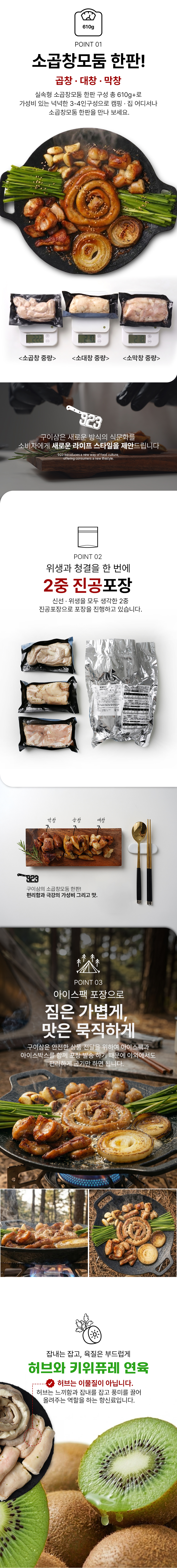 구이삼 소곱창 모둠 한판, 610g, 1팩 상세 이미지 4