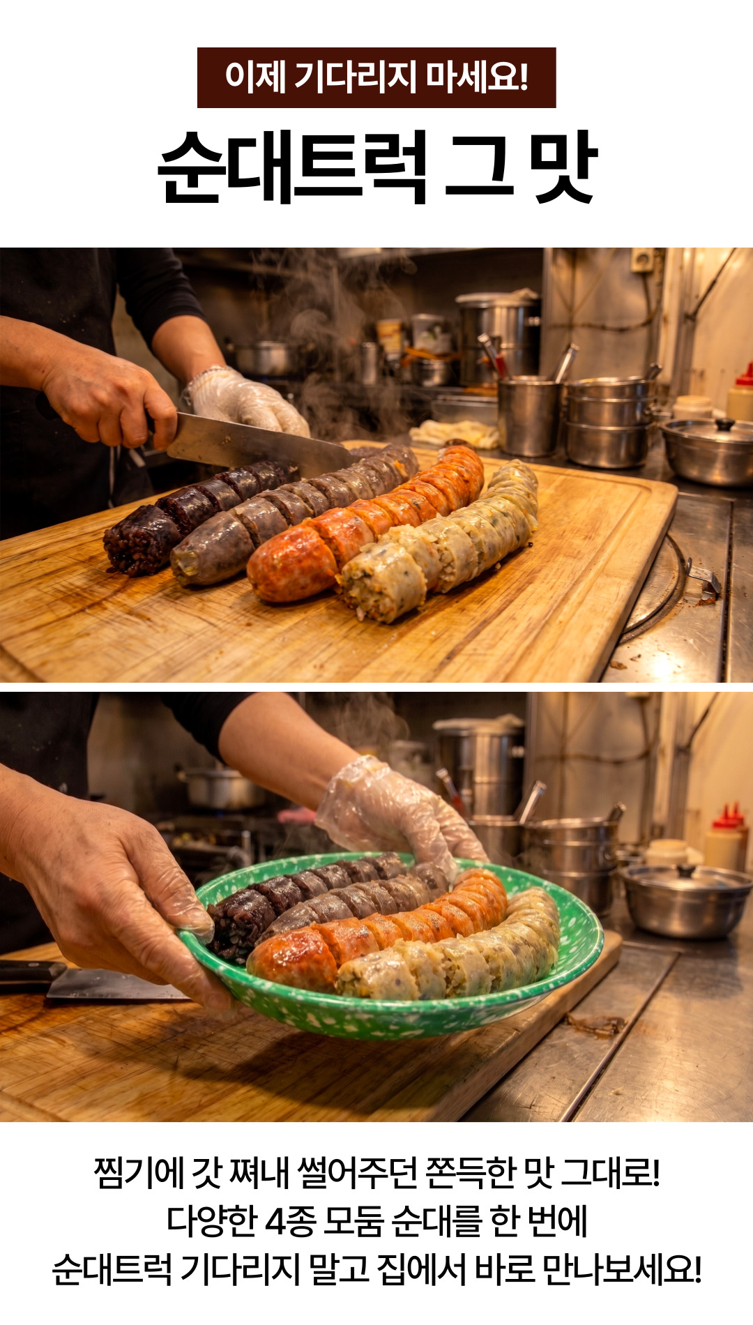 가마솥 순대트럭 모듬 4종 순대, 400g, 2팩 상세 이미지 4