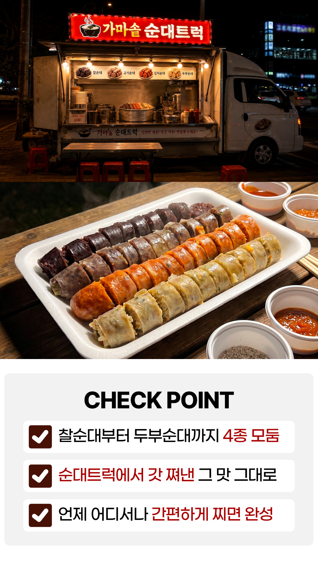 가마솥 순대트럭 모듬 4종 순대, 400g, 2팩 상세 이미지 2