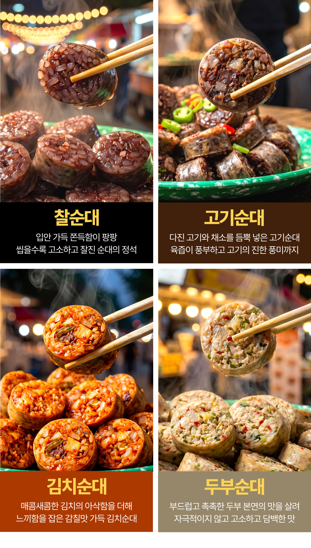 가마솥 순대트럭 모듬 4종 순대, 400g, 2팩 상세 이미지 6
