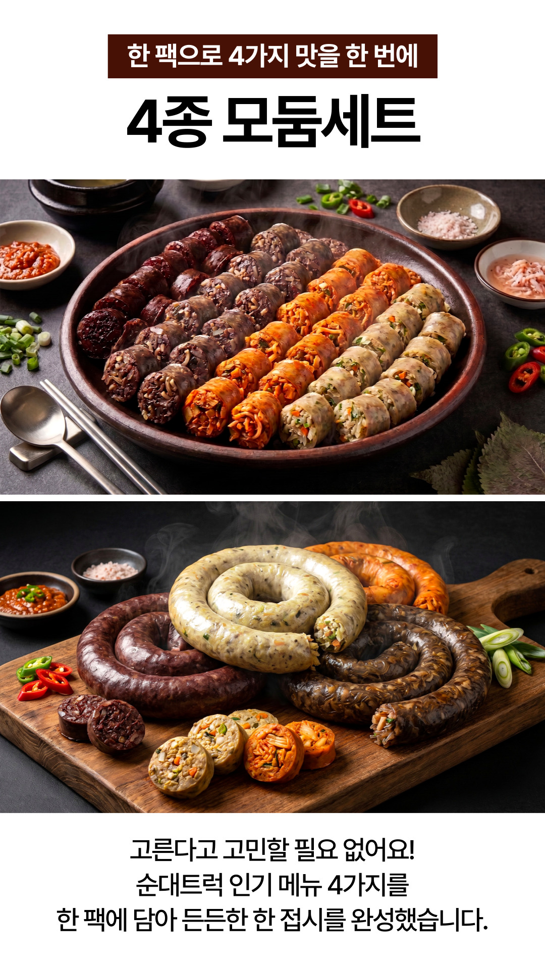 가마솥 순대트럭 모듬 4종 순대, 400g, 2팩 상세 이미지 5