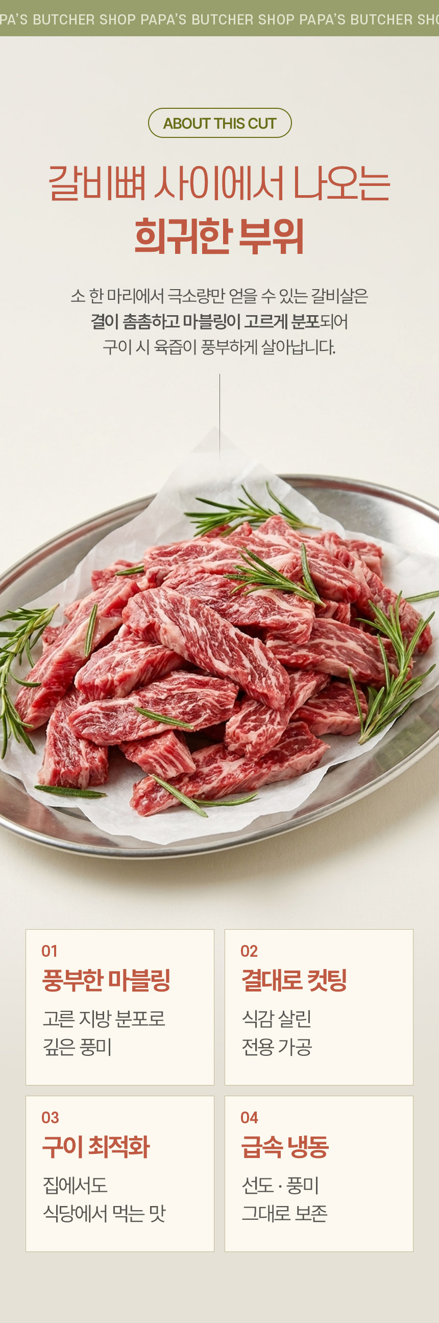 파파네정육점 손질 소갈비살, 미국산, 200g, 5개