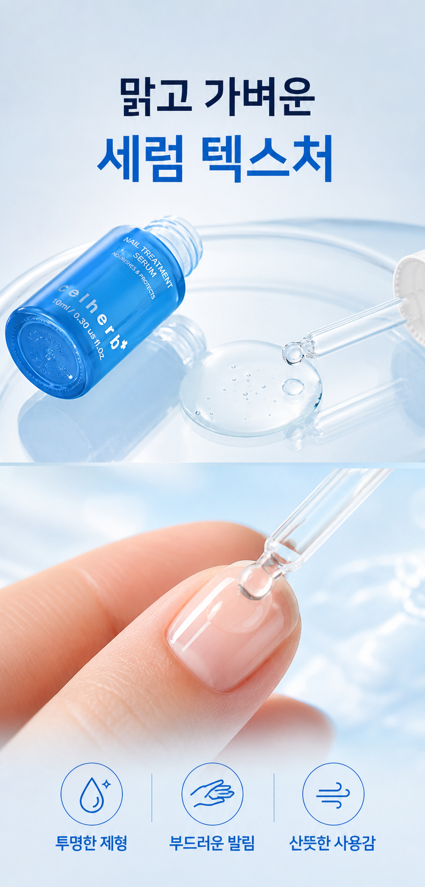 셀허브 네일 트리트먼트세럼, 10ml, 1개 상세 이미지 6