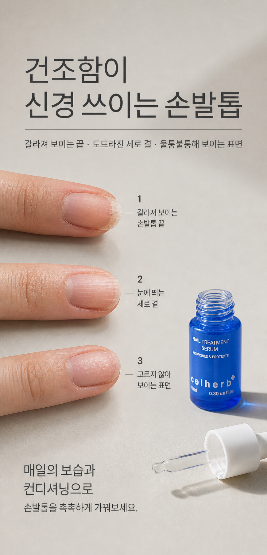 셀허브 네일 트리트먼트세럼, 10ml, 1개 상세 이미지 4