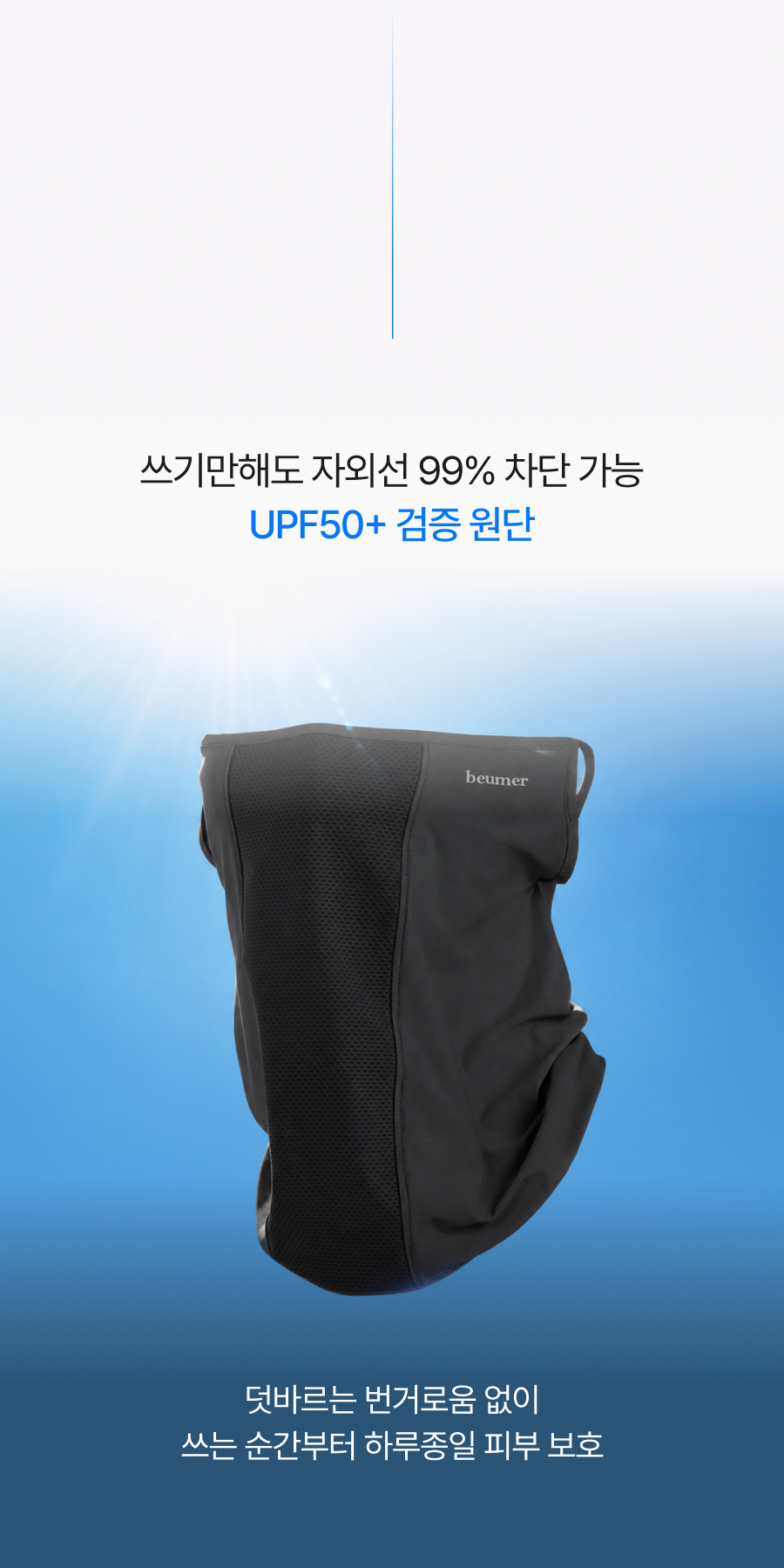 브메르 자외선 차단 아이스 넥 마스크, 블랙, FREE, 1개 상세 이미지 4