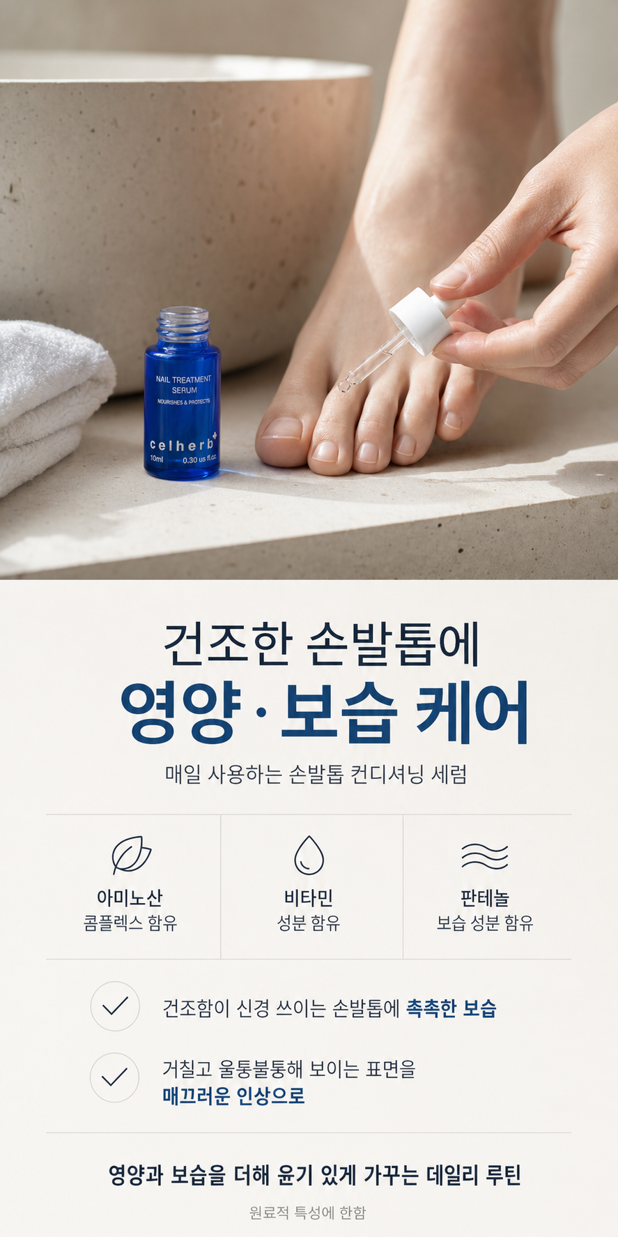 셀허브 네일 트리트먼트세럼, 10ml, 1개 상세 이미지 5