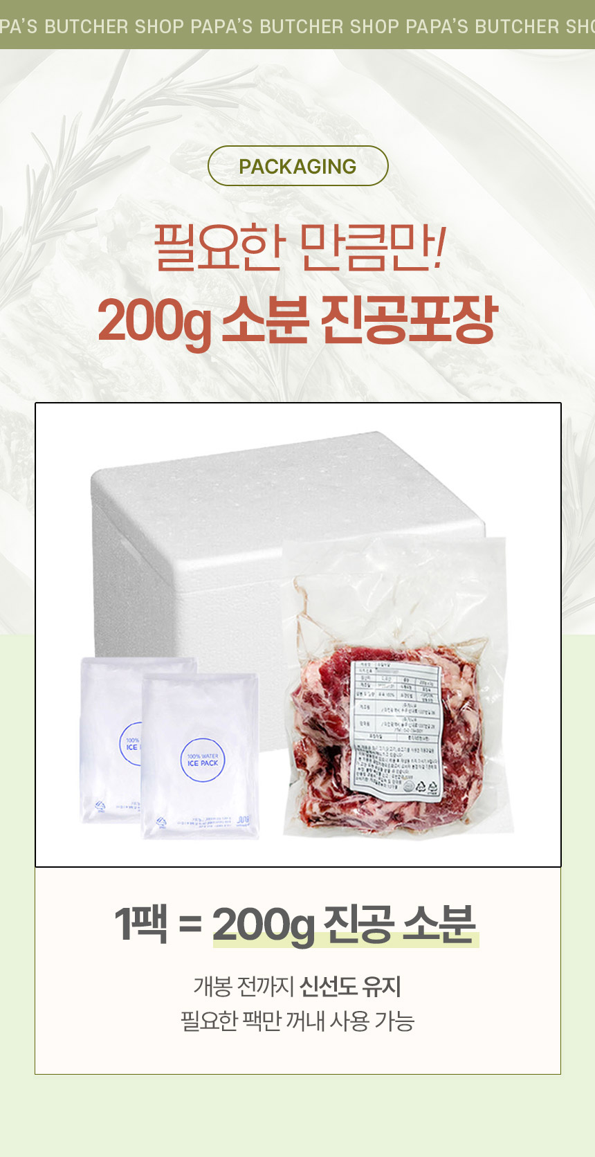 파파네정육점 손질 소갈비살, 미국산, 200g, 5개