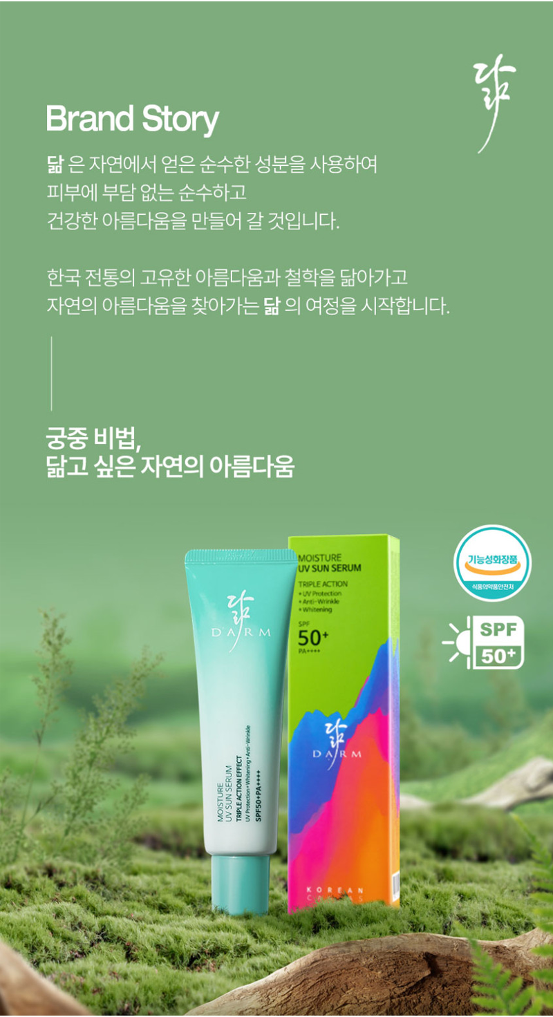 닮 모이스처 자외선 선세럼, 50ml, 2개