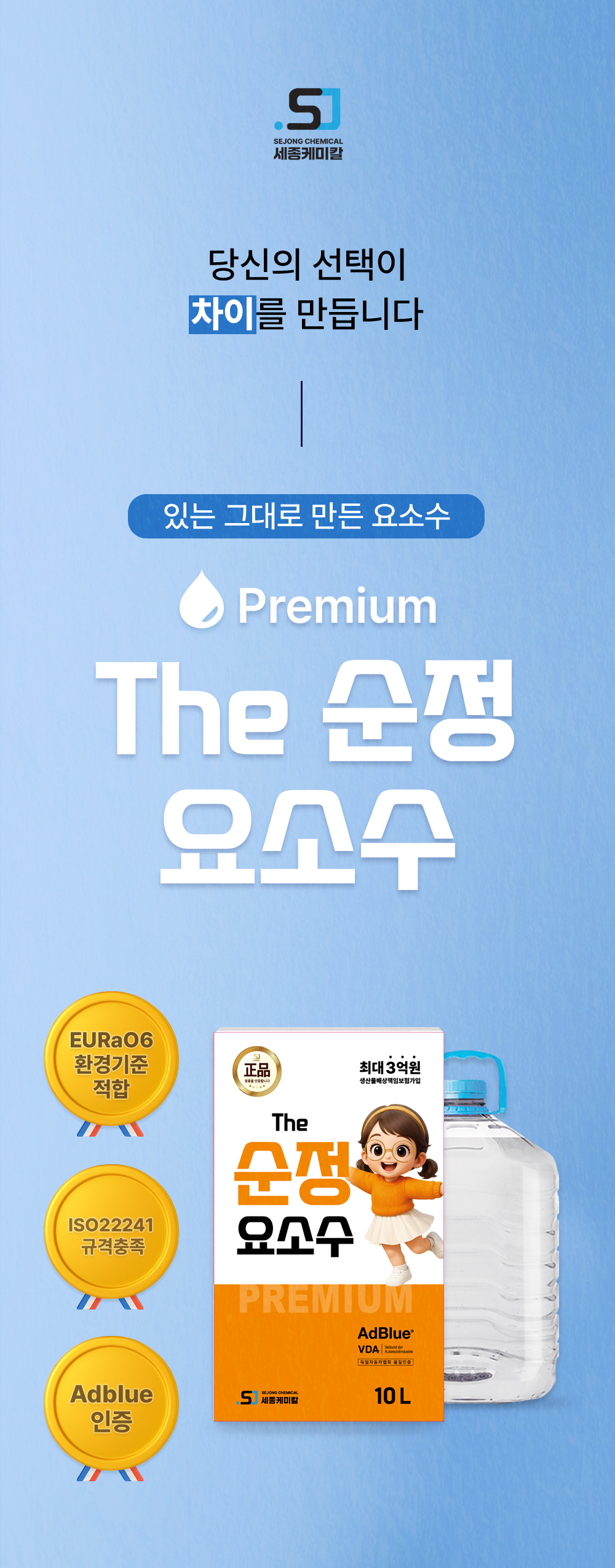 세종케미칼 The순정 요소수, 10L, 1개 상세 이미지 3
