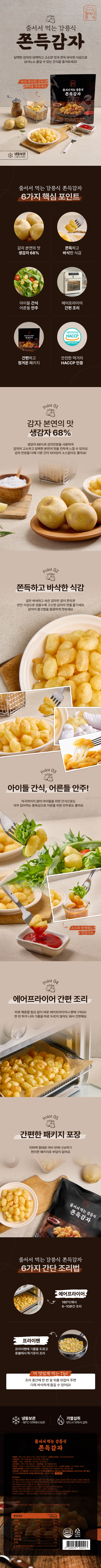 쫀득감자, 200g, 3개