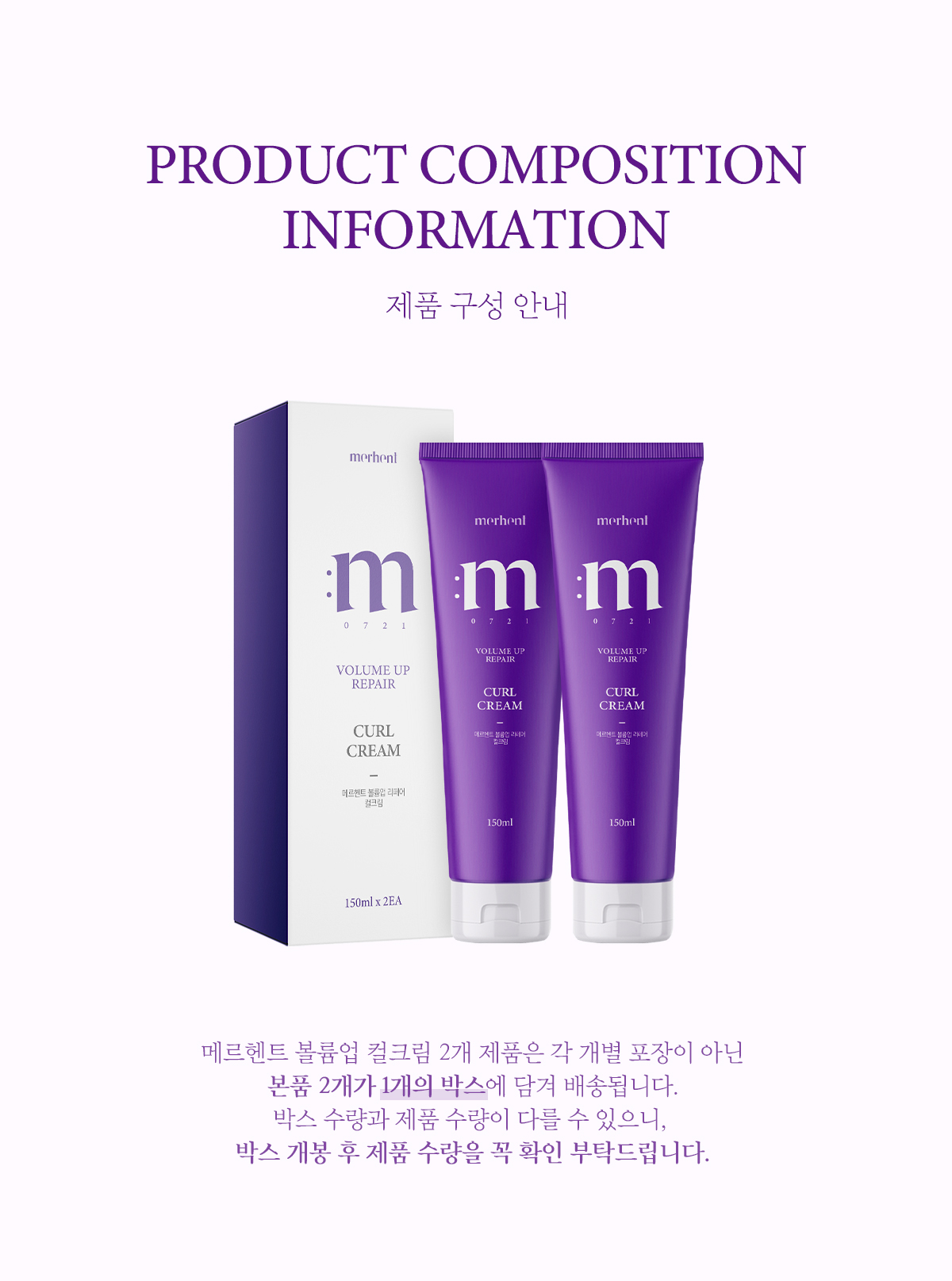 메르헨트 볼륨업 리페어 컬크림, 150ml, 2개 상세 이미지 2