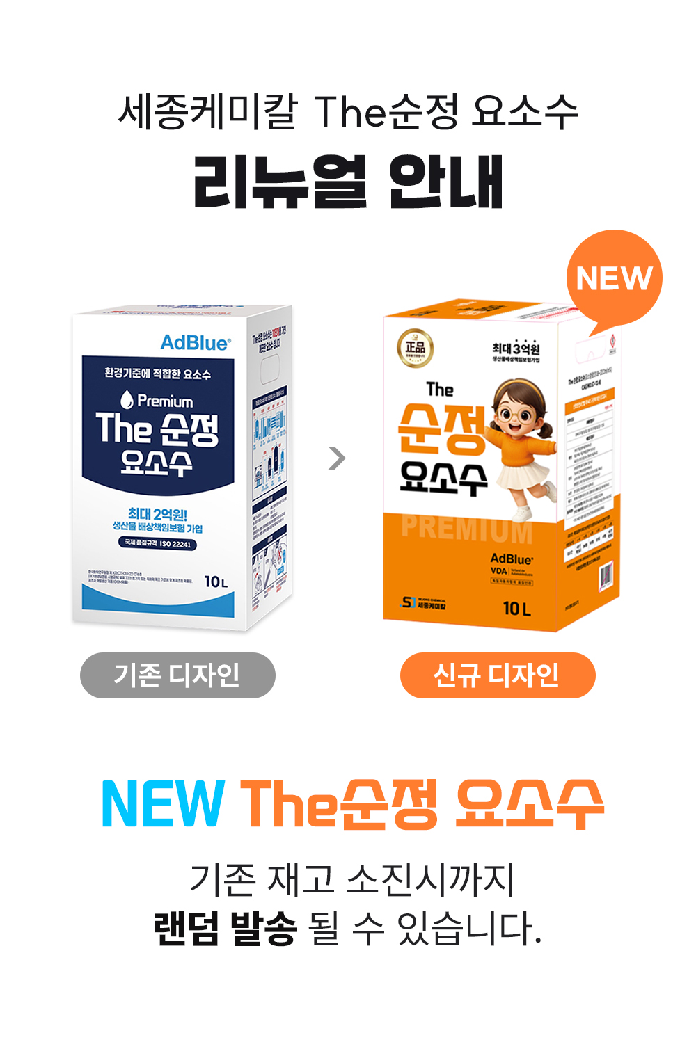 세종케미칼 The순정 요소수, 10L, 1개 상세 이미지 1