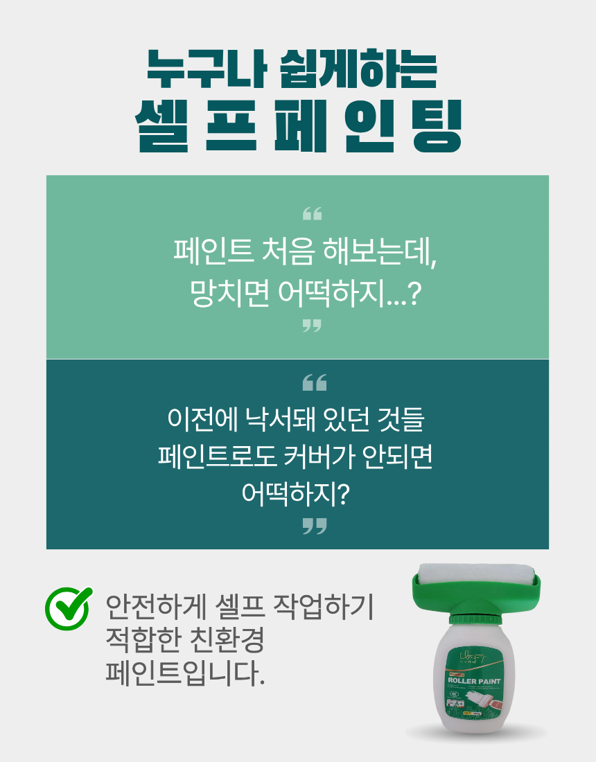롤러 일체형 페인트, 화이트, 500ml, 1개 상세 이미지 3