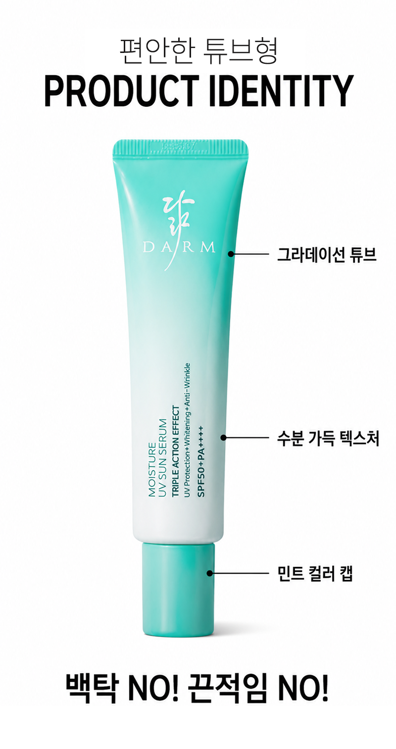 닮 모이스처 자외선 선세럼, 50ml, 2개