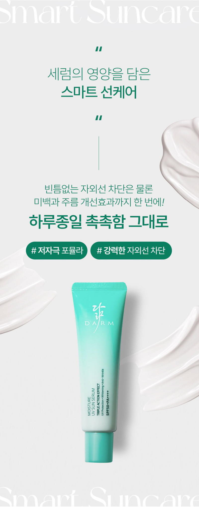 닮 모이스처 자외선 선세럼, 50ml, 2개