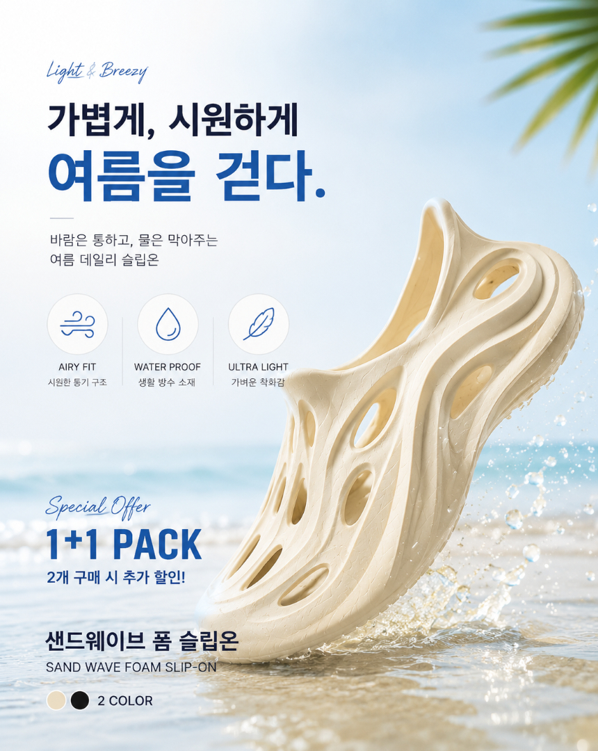 샌드웨이브 초경량 폼 슬립온, 블랙, 270mm, 1세트 상세 이미지 3