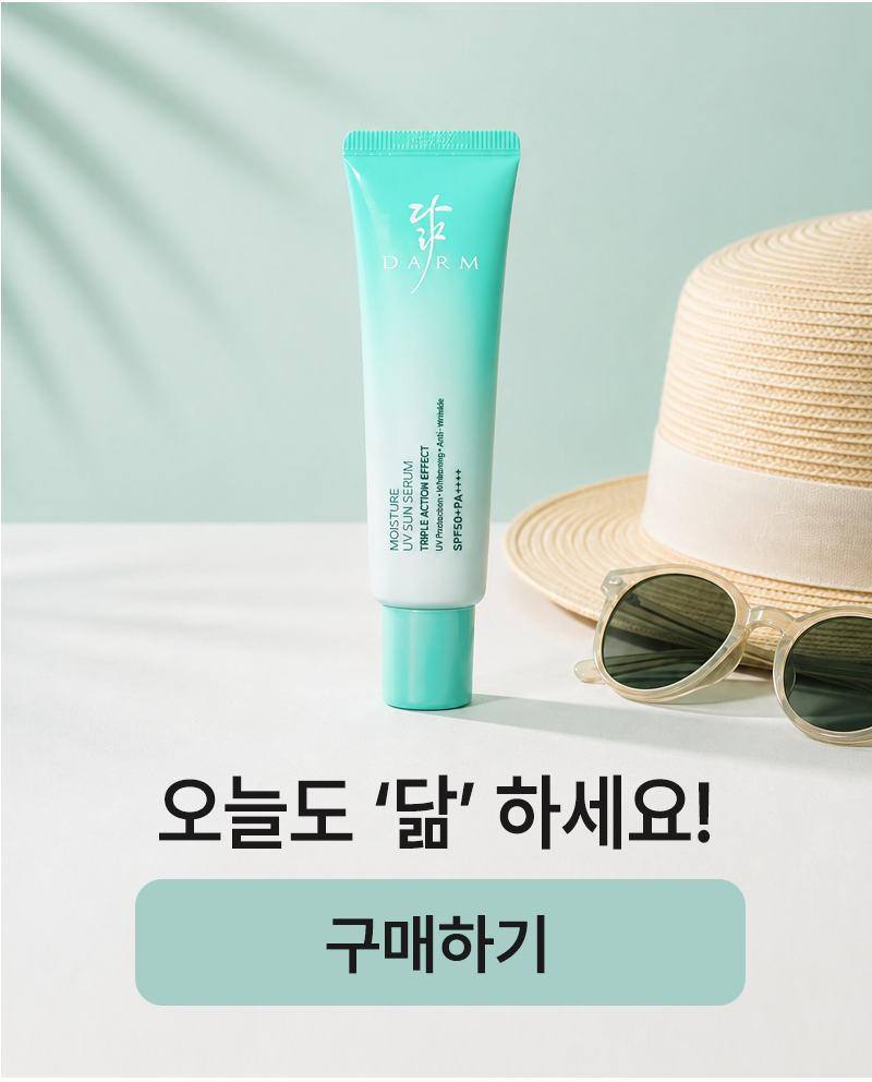 닮 모이스처 자외선 선세럼, 50ml, 2개