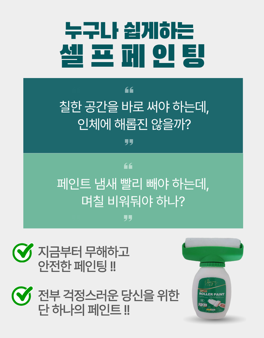 롤러 일체형 페인트, 화이트, 500ml, 1개 상세 이미지 4