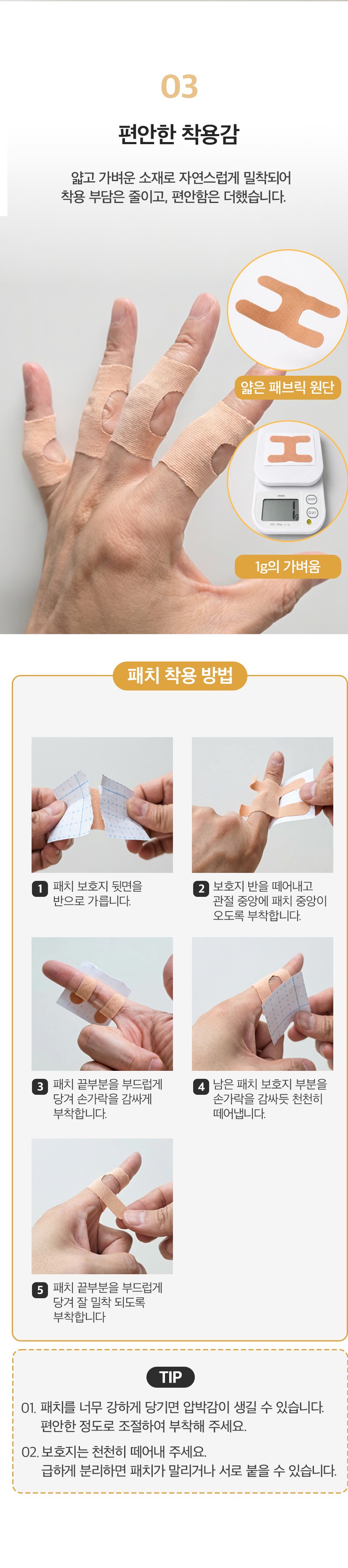 루미웨이브 손가락 관절 보호 패치 고탄력 실리콘 밴드, FREE, 1세트 상세 이미지 6