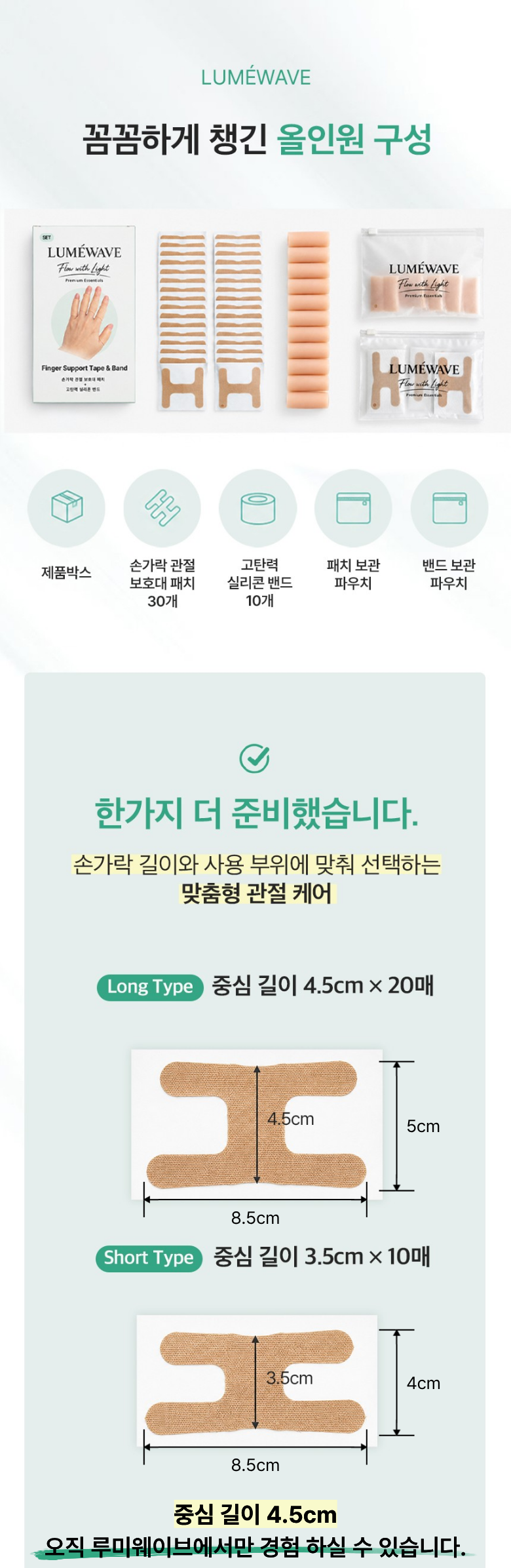 루미웨이브 손가락 관절 보호 패치 고탄력 실리콘 밴드, FREE, 1세트 상세 이미지 2